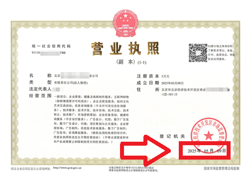 企行財稅2025年5月9日公司注冊案例：北京注冊公司3天拿照?老會計親測這招太省心了!